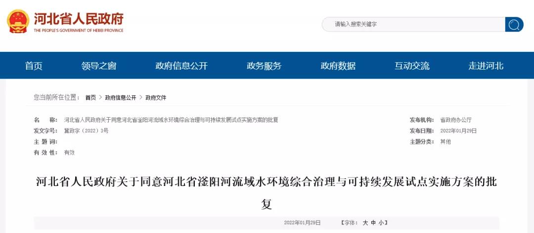 事關(guān)滏陽河，河北省政府最新批復(fù)！