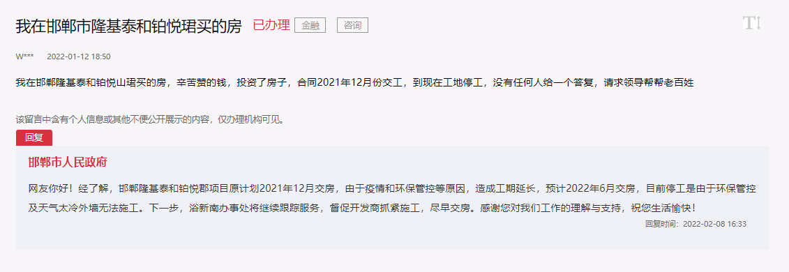 邯鄲這個(gè)樓盤(pán)預(yù)計(jì)延期交房時(shí)間為2022年6月