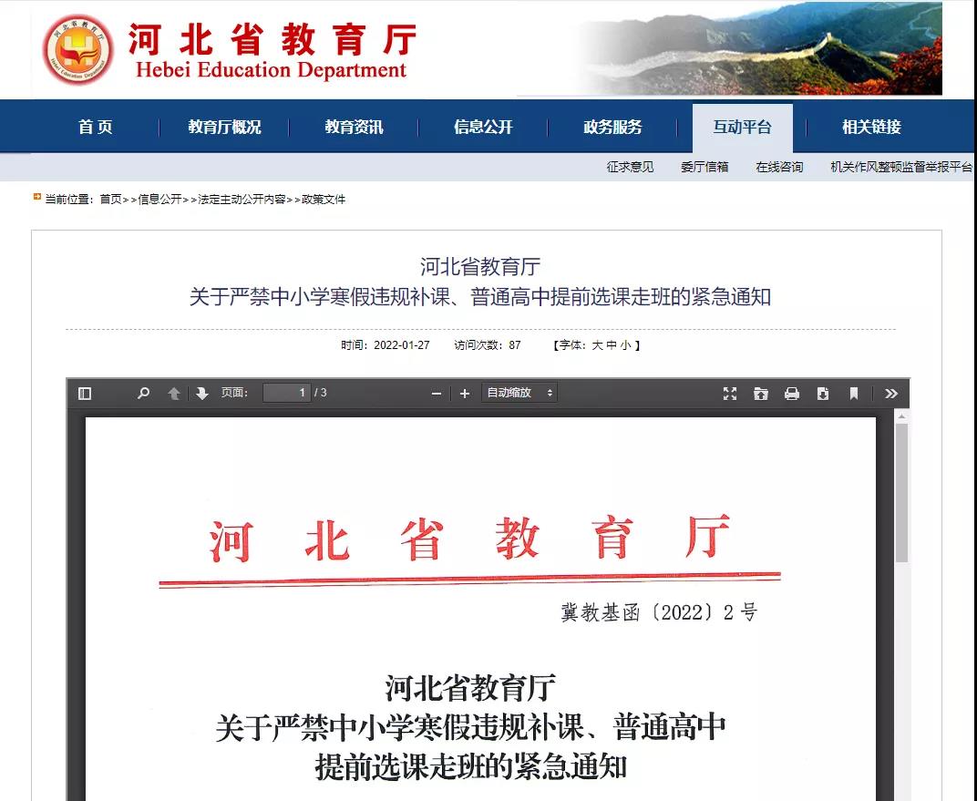 緊急通知！邯鄲所有中小學(xué)全部執(zhí)行！
