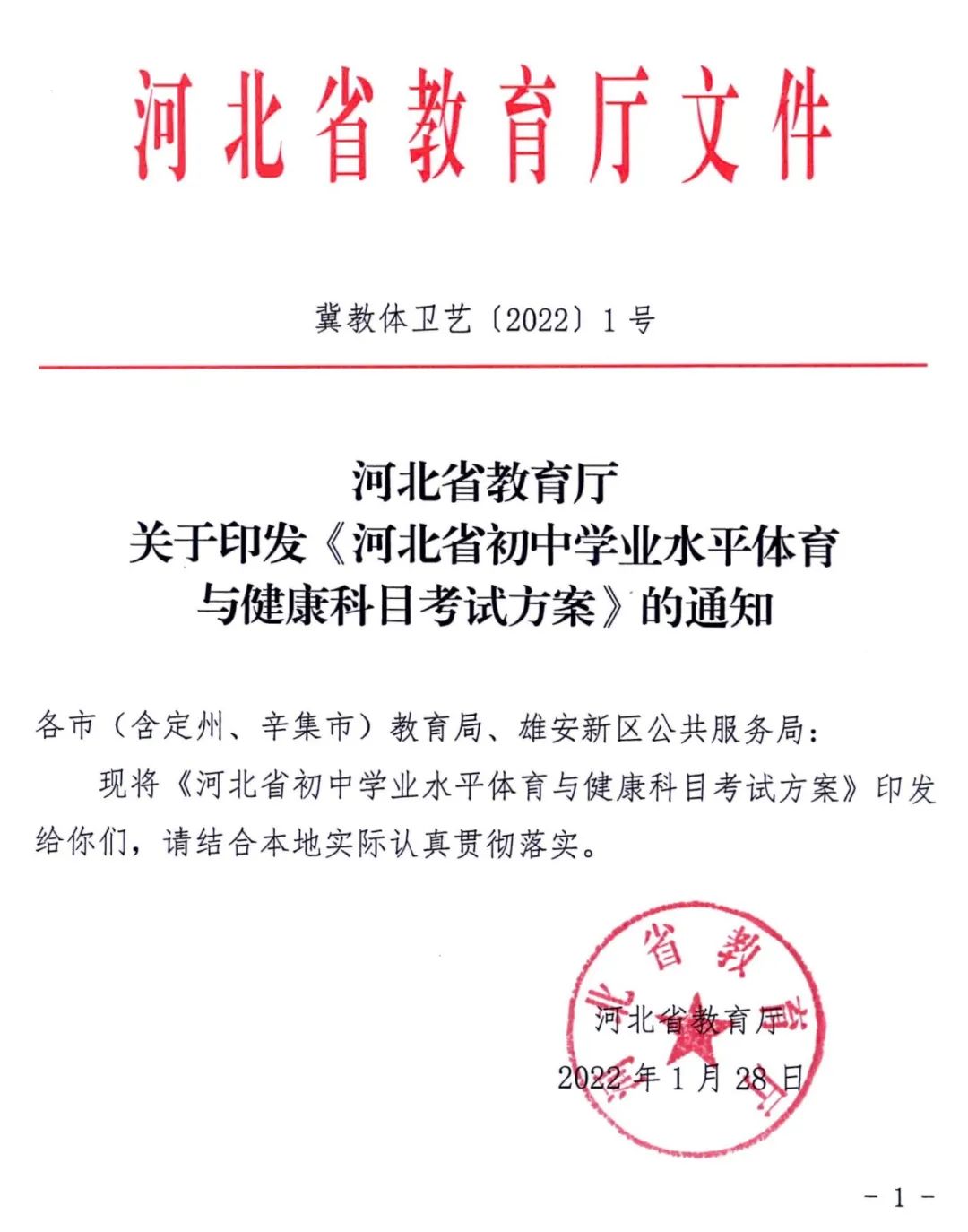 重磅！河北省體育中考政策出臺(tái)，總分提高到50分！