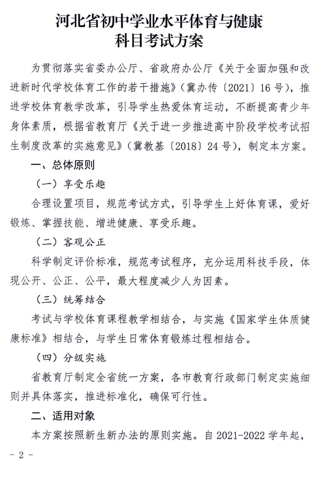 重磅！河北省體育中考政策出臺(tái)，總分提高到50分！