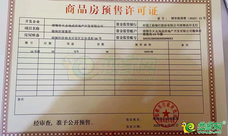 紫薇苑10號(hào)樓預(yù)售證