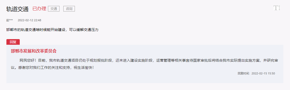 關(guān)于邯鄲市軌道交通何時能開始建設(shè)的心回復(fù)！