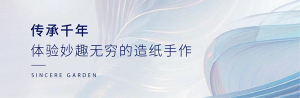 活動·預(yù)告｜這個周末來普陽綠城·誠園體驗「古法造紙」