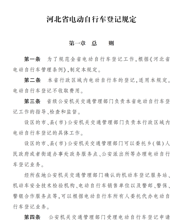 電動(dòng)自行車注意！5月1日起，河北正式施行！