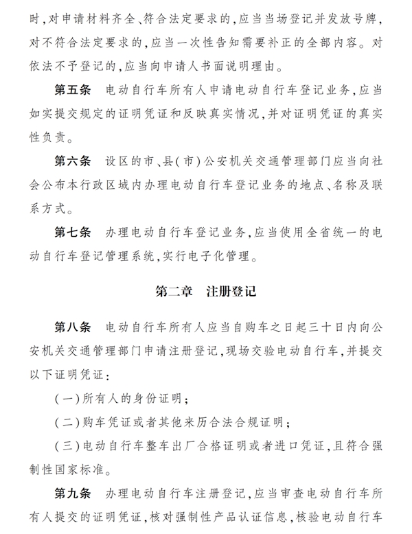 電動(dòng)自行車注意！5月1日起，河北正式施行！