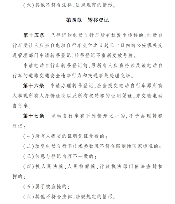 電動(dòng)自行車注意！5月1日起，河北正式施行！