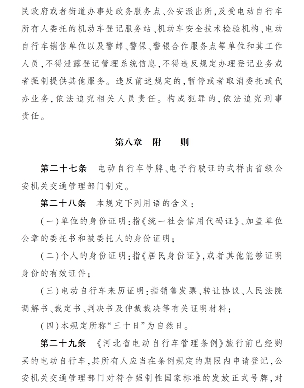 電動(dòng)自行車注意！5月1日起，河北正式施行！