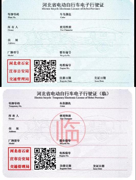 電動自行車三種車牌、電子行駛證樣式公布！