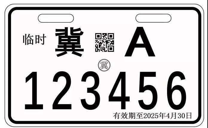 電動自行車三種車牌、電子行駛證樣式公布！