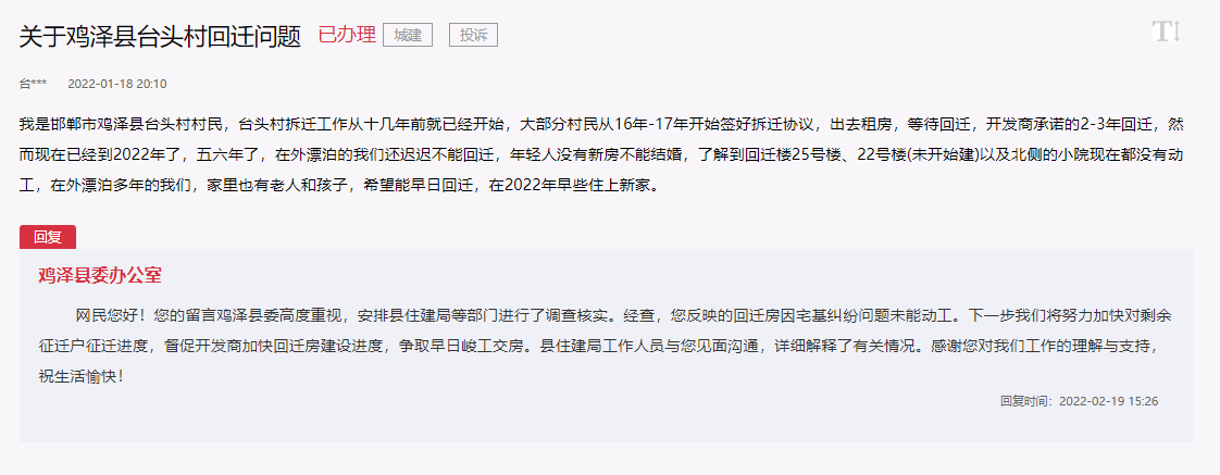 關于邯鄲雞澤縣臺頭村民何時能住上回遷房的回復