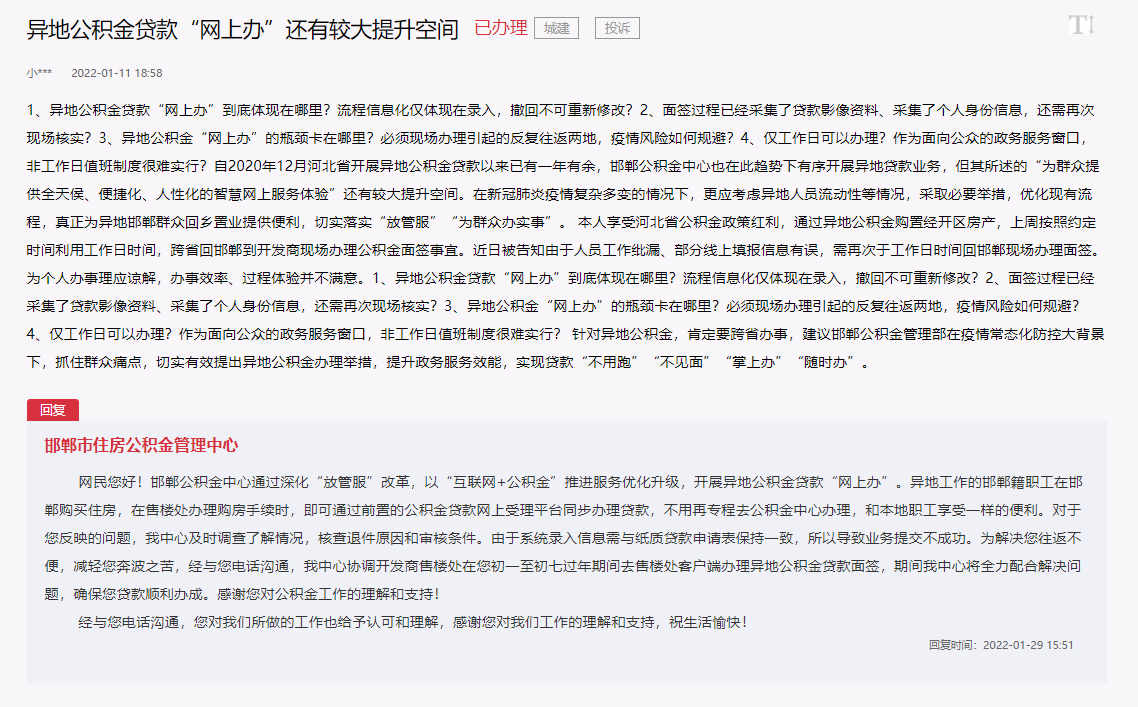 邯鄲異地公積金貸款“網(wǎng)上辦”還有較大提升空間