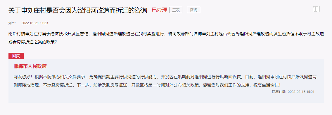 邯鄲申劉莊村是否會(huì)因?yàn)殇骊柡痈脑於疬w的回復(fù)