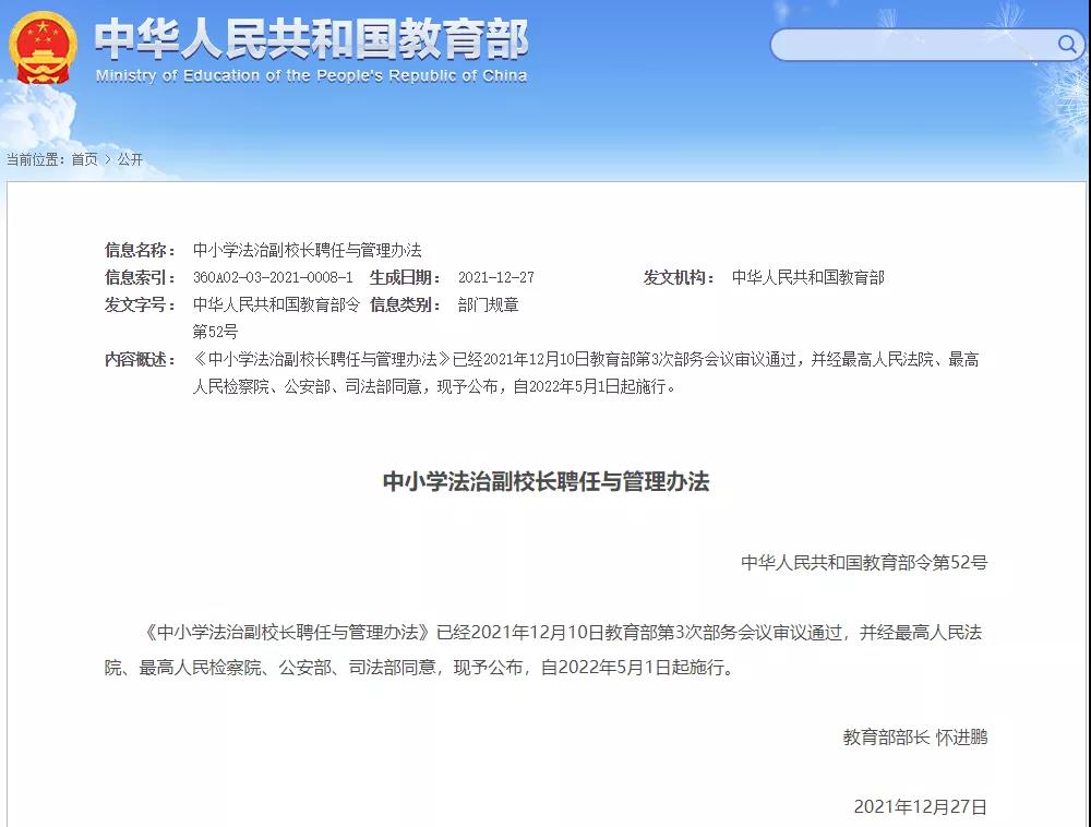 5月1日起施行！事關(guān)所有中小學(xué)→