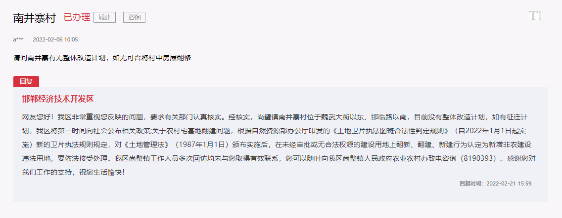 關(guān)于東湖新城南井寨村有無整體改造計(jì)劃的回復(fù)