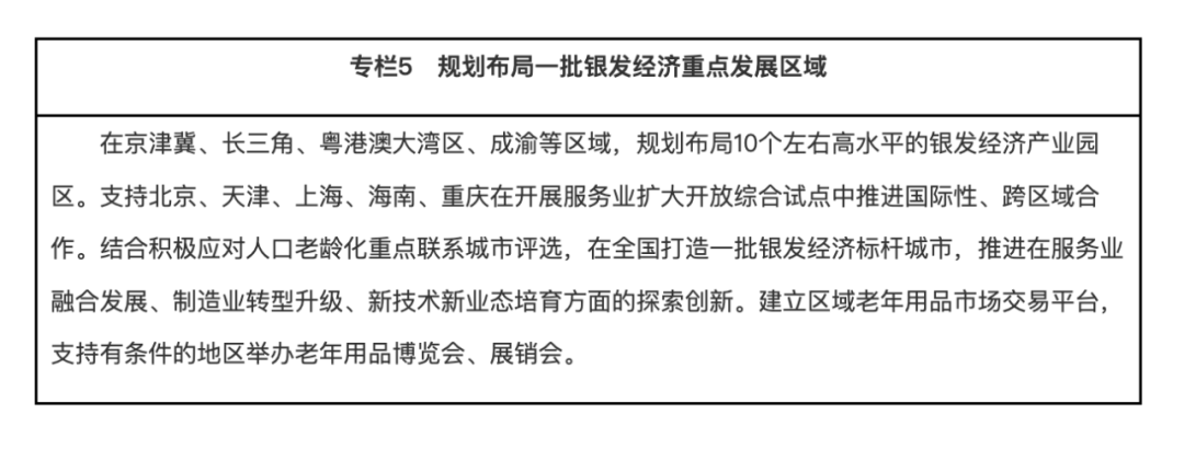事關養(yǎng)老，國務院再發(fā)文→