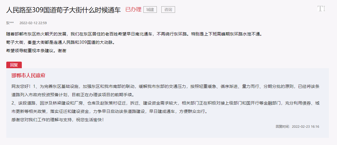 關(guān)于邯鄲人民路至309國(guó)道荀子大街何時(shí)通車的回復(fù)