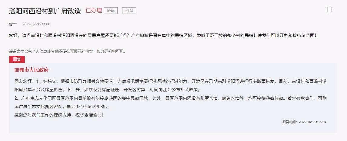 邯鄲南沿村和西沿村滏陽河沿岸是否涉及房屋拆遷