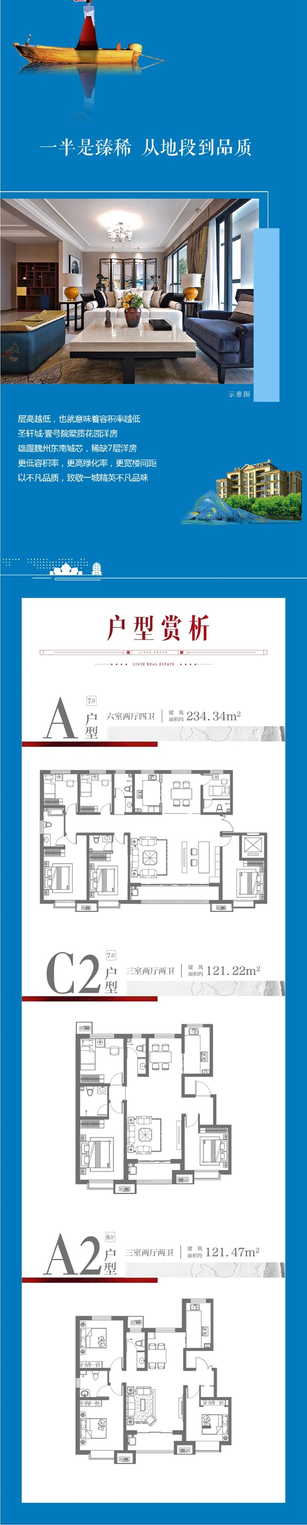人生有別，洋房為界|圣軒城·壹號院墅質(zhì)洋房限量爭藏！