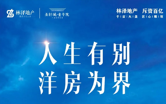 人生有別，洋房為界|圣軒城·壹號(hào)院墅質(zhì)洋房限量爭藏！