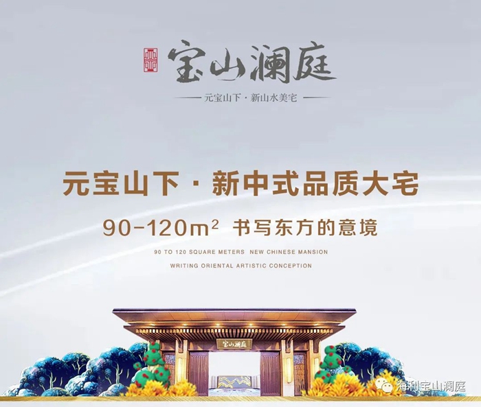 元寶山下 新中式品質(zhì)大宅/書寫東方意境