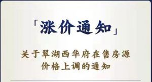 翠湖·西華府將于3月1日房?jī)r(jià)全面上調(diào)