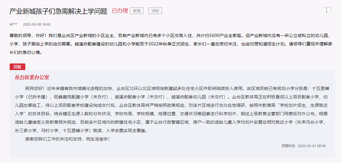 關(guān)于邯鄲產(chǎn)業(yè)新城孩子們急需解決上學(xué)問題的回復(fù)