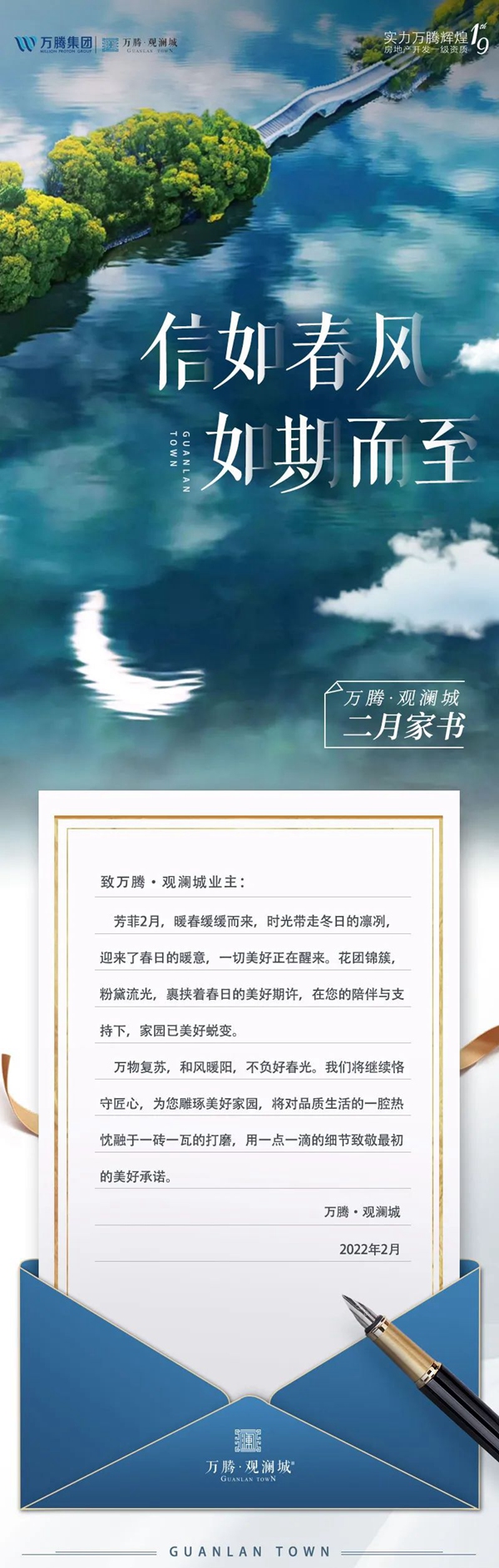 邯鄲磁縣萬騰·觀瀾城2月家音至，暖意喚心歸！