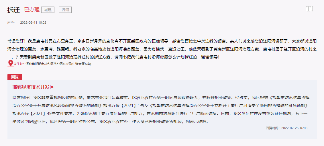關于邯鄲經(jīng)開區(qū)唐屯村沿河房屋有何拆遷計劃的回復