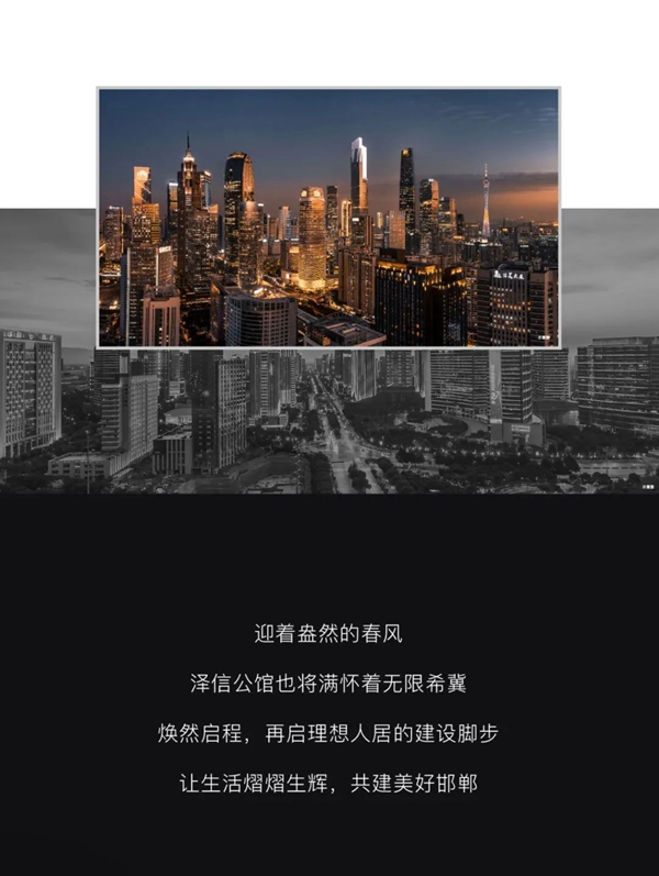 邯鄲澤信公館當(dāng)燃不讓，陽(yáng)春三月再啟新篇