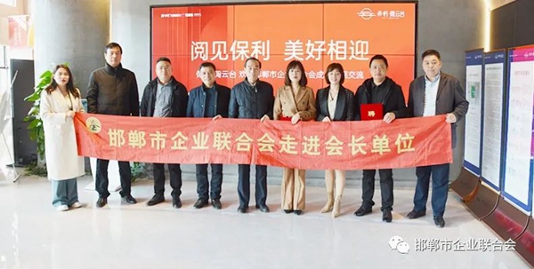 邯企聯(lián)組團互訪副會長單位——保利發(fā)展邯鄲城市公司