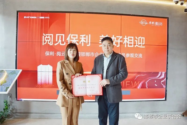 邯企聯(lián)組團互訪副會長單位——保利發(fā)展邯鄲城市公司