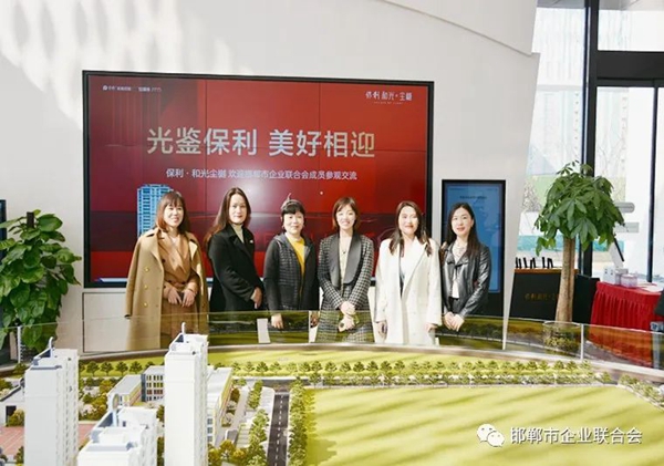 邯企聯(lián)組團互訪副會長單位——保利發(fā)展邯鄲城市公司