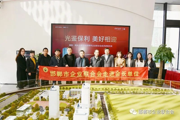 邯企聯(lián)組團(tuán)互訪副會長單位——保利發(fā)展邯鄲城市公司