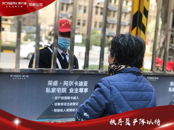 榮萬家·邯鄲|“六邊形戰(zhàn)士”的堅(jiān)守與陪伴