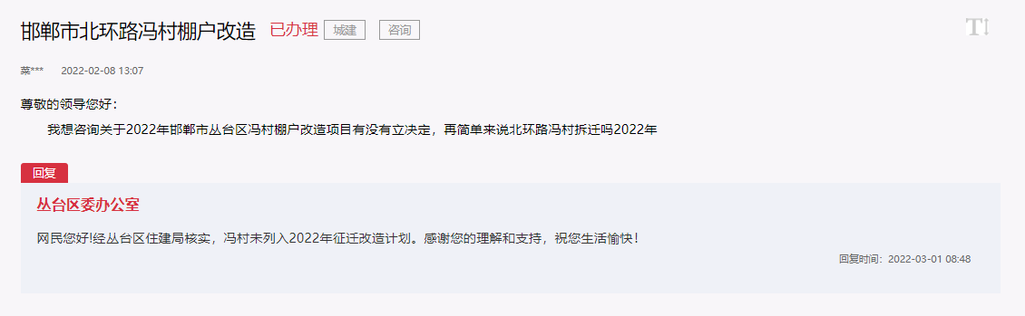 邯鄲這些地方暫時未列入2022年征遷改造計劃內(nèi)！