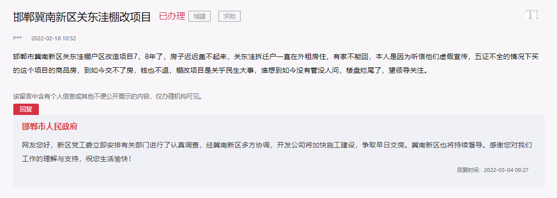 關(guān)于邯鄲主城區(qū)這些停工許久的項(xiàng)目何時(shí)開(kāi)工的回復(fù)