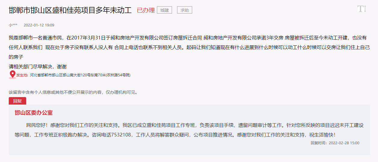 關(guān)于邯鄲主城區(qū)這些停工許久的項(xiàng)目何時(shí)開(kāi)工的回復(fù)