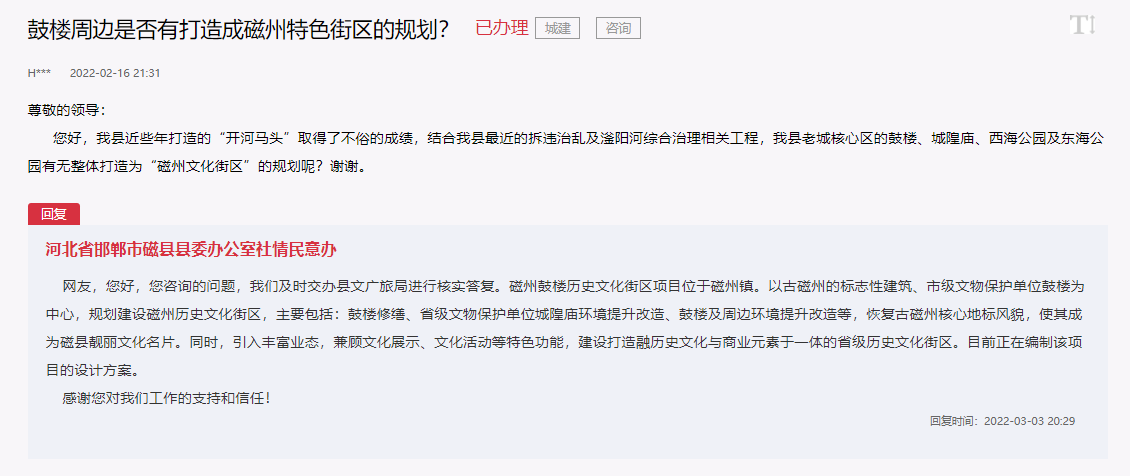 磁縣鼓樓周邊是否有打造成磁州特色街區(qū)的規(guī)劃？