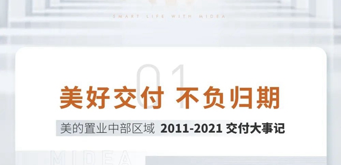 驕傲的里程丨用匠心對(duì)待時(shí)間，交付家的理想