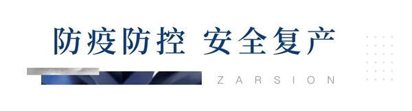 澤信邯鄲 | 奏響復(fù)工進(jìn)行曲，爭(zhēng)分奪秒搶春時(shí)