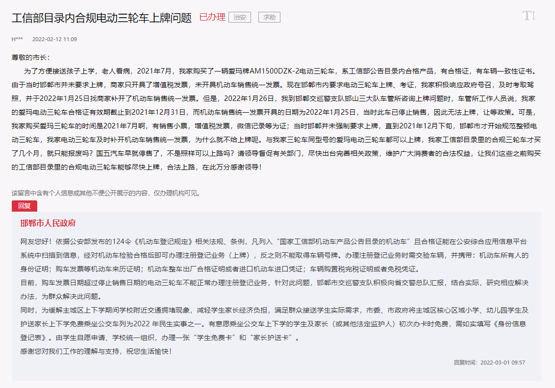 希望工信部目錄內(nèi)合規(guī)電動三輪車盡快在邯鄲上牌