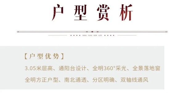 春意煥新家 | 永洋三盤聯(lián)動(dòng) 致敬美好永年
