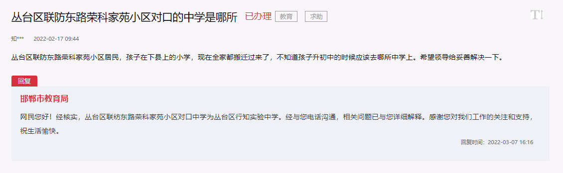 邯鄲東湖新城叢臺(tái)區(qū)域內(nèi)這個(gè)小區(qū)對(duì)口中學(xué)是它