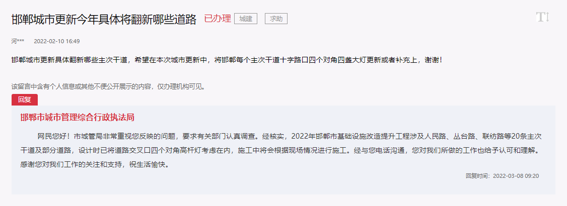 關(guān)于2022年邯鄲城市更新將改造提升哪些道路的回復(fù)