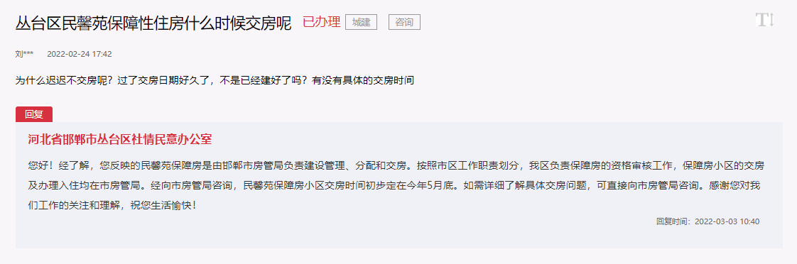 關(guān)于邯鄲叢臺區(qū)民馨苑保障住房何時能交房的回復(fù)