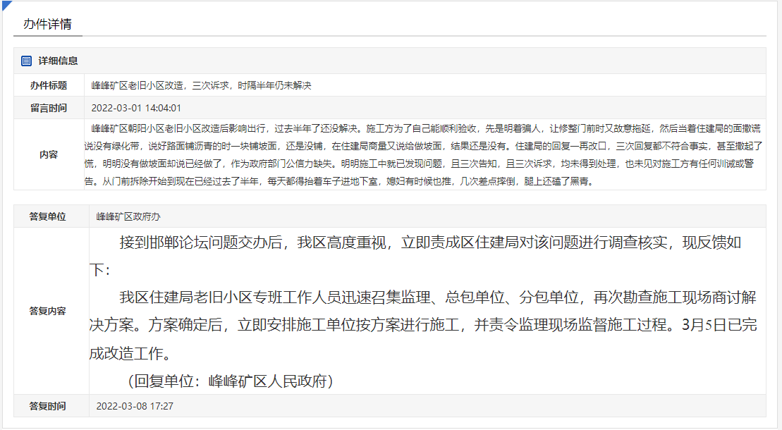 邯鄲峰峰礦區(qū)這個老舊小區(qū)改造后竟然影響正常出行！