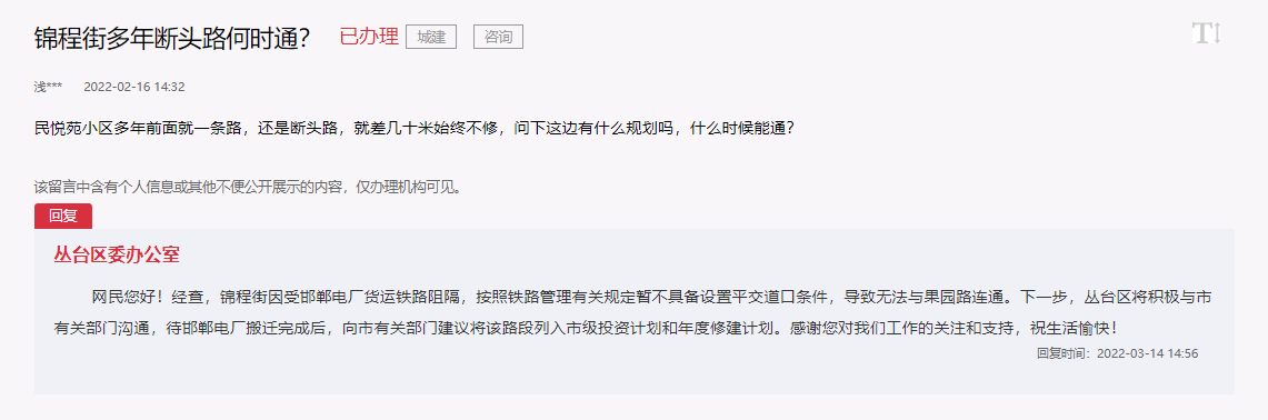 關(guān)于邯鄲錦程街多年斷頭路何時能修通問題的回復(fù)