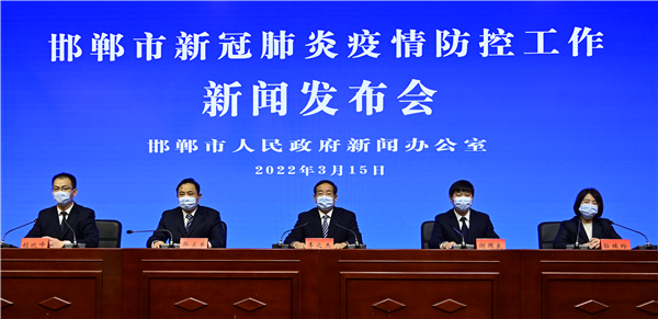 邯鄲市召開第二場新冠肺炎疫情防控工作新聞發(fā)布會