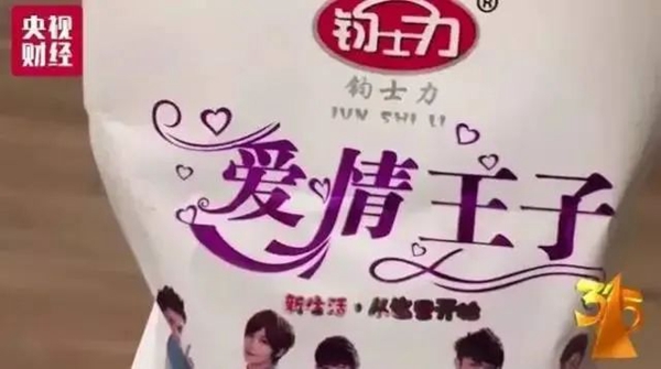 315曝光的“假貨”最全名單來了！你肯定用過......